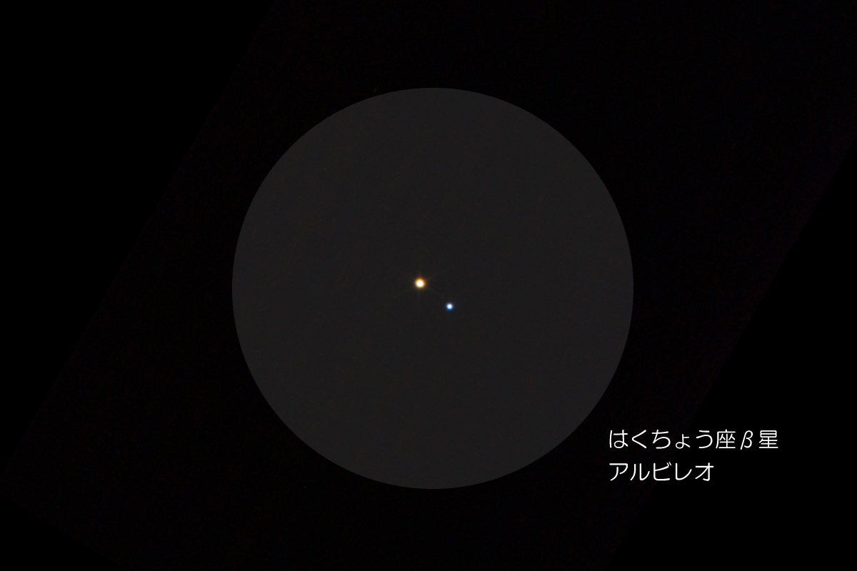 二重星 - 月と星空の探訪