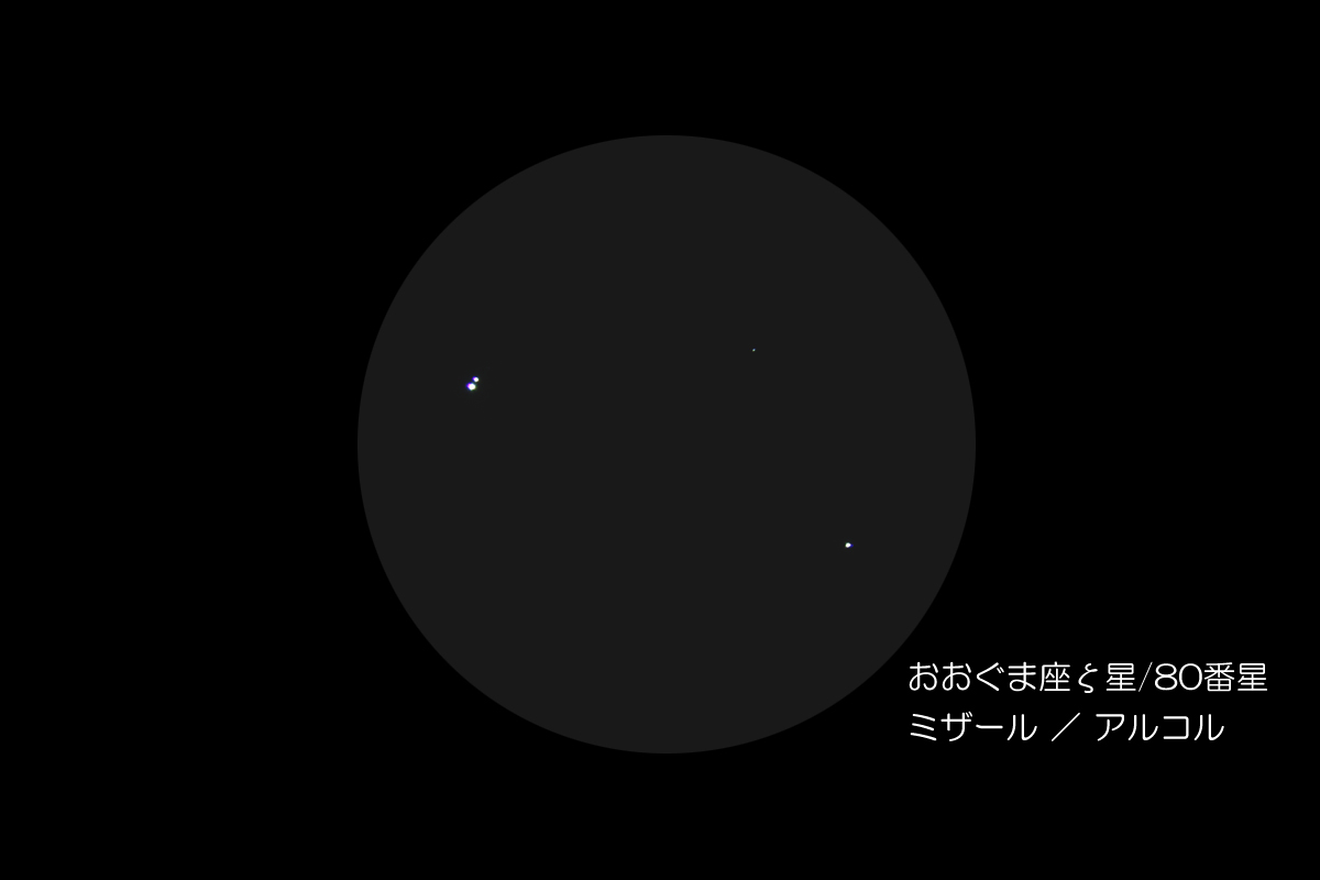 二重星 - 月と星空の探訪