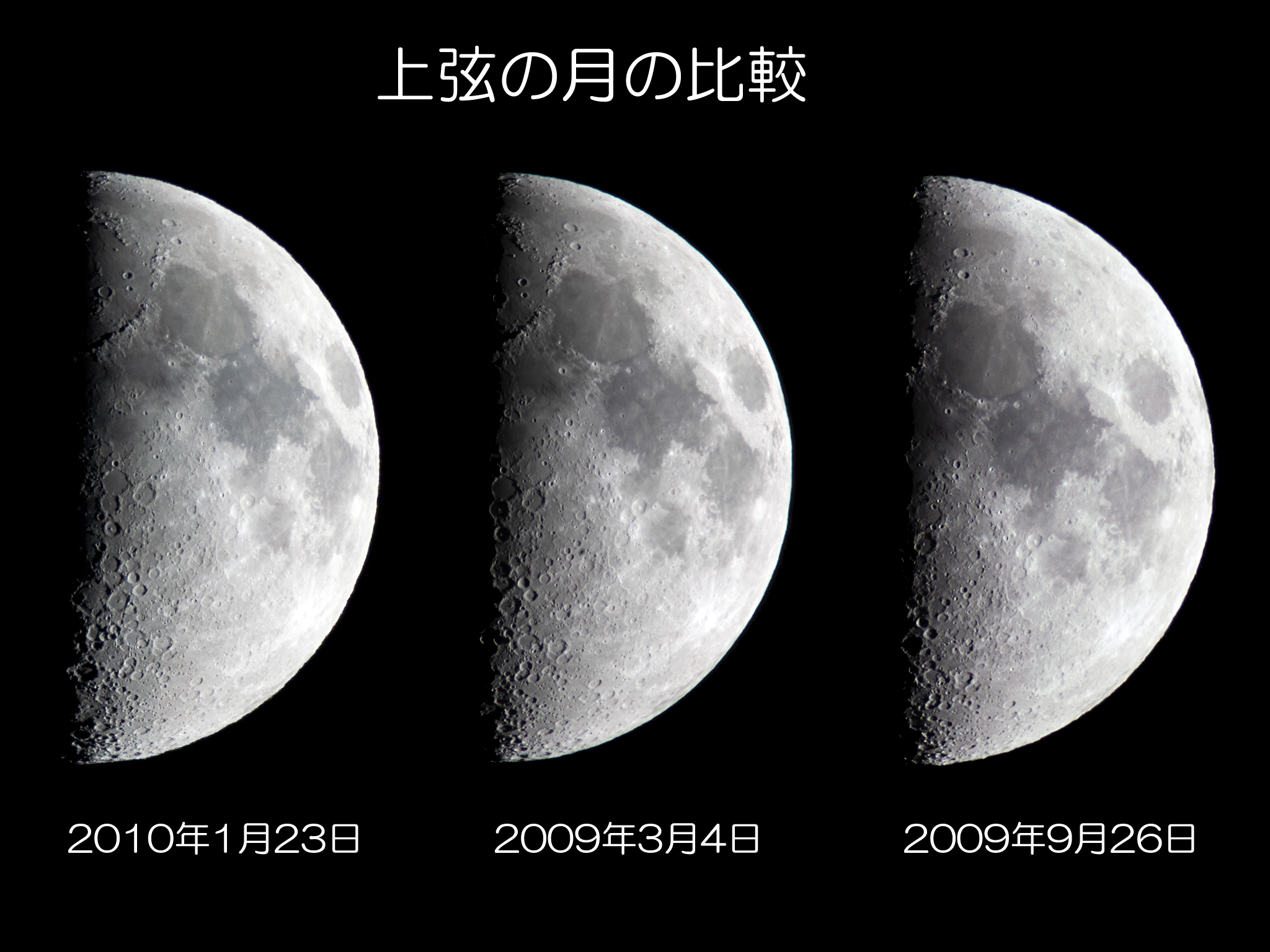 上弦・下弦の月の撮影 - 月と星空の探訪
